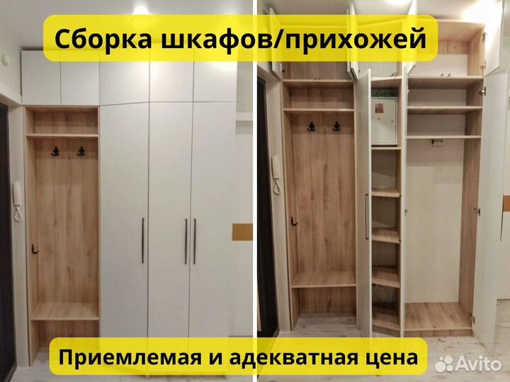 Сборщик мебели