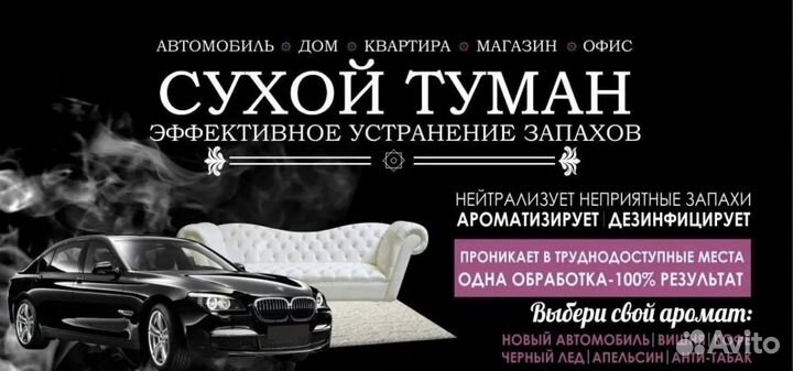 Эко туман Сухой туман