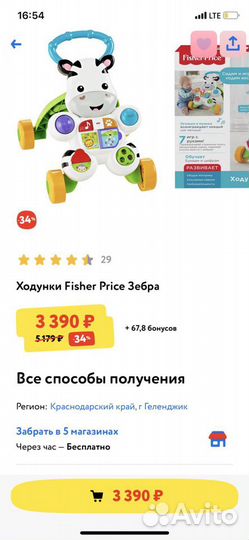 Ходунки Игрушка Зебра, fisher price