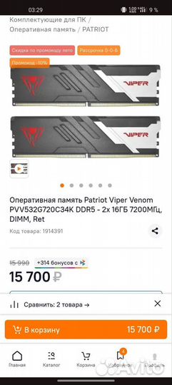 Patriot Viper Venom ddr5 32Gb 7200 MHz CL 34
