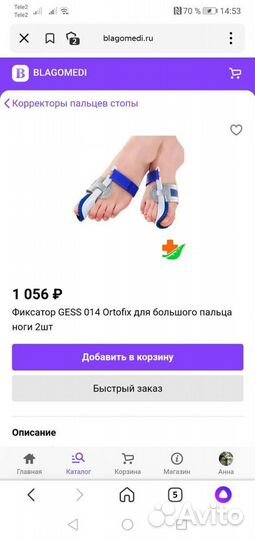 Фиксатор для большого пальца ноги