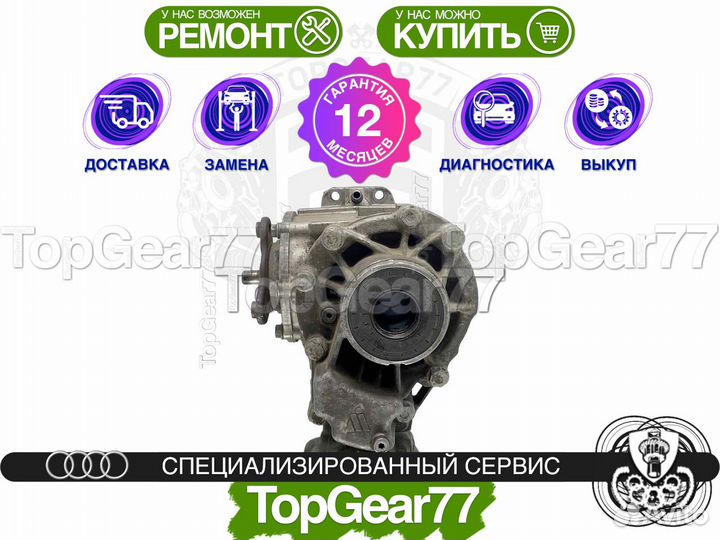 Раздатка Audi Q3 8U Рестайлинг Гарантия 12