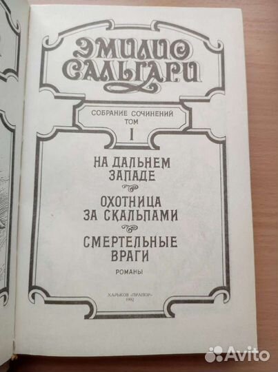 Эмилио Сальгари - приключения