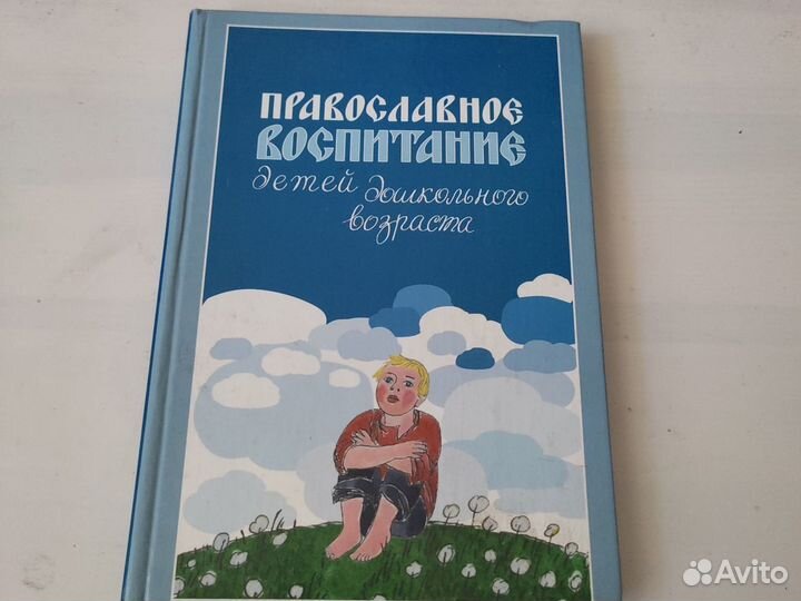 Христианские книги. Православная литература