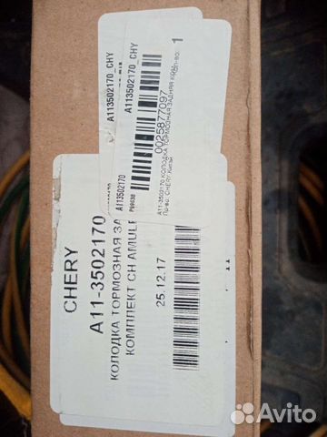 Тормозные колодки cheri а 11