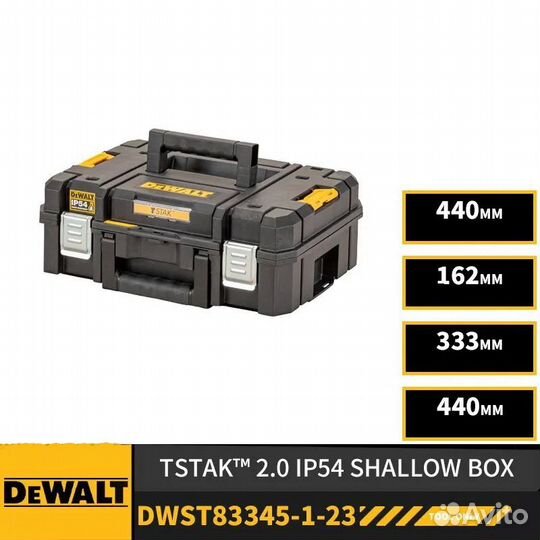 Ящик для инструментов DeWalt dwst83345