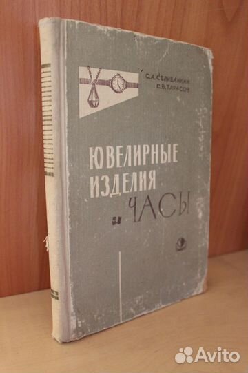 Ювелирные изделия и часы