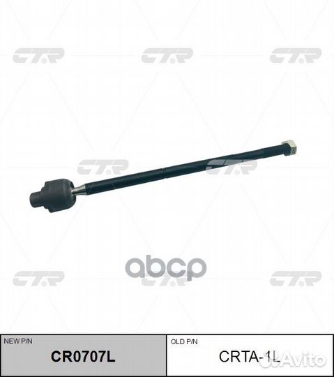 Тяга рулевого управления левая landrover discov