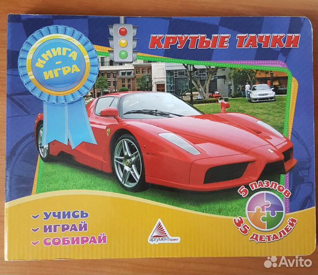 Книга пазл крутые тачки