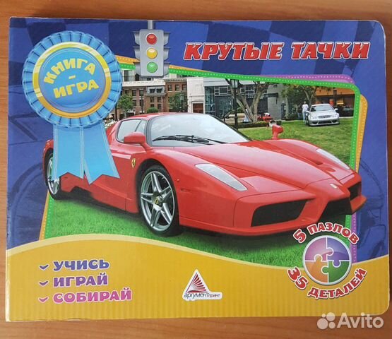 Книга пазл крутые тачки