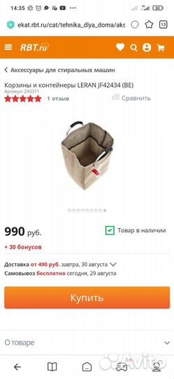 Корзина для белья новая