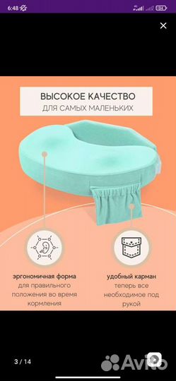 Подушка для кормления