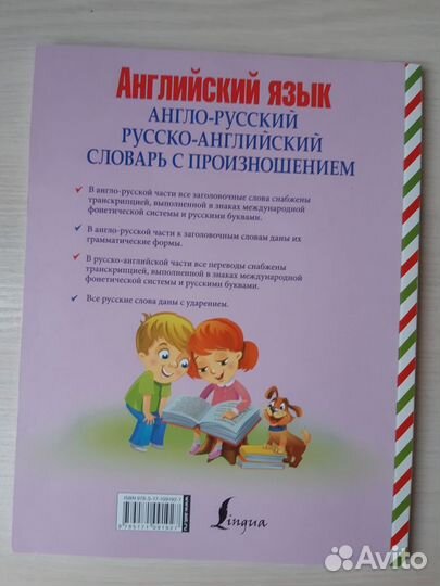 Книга Англо-русский и русско-английский словарь