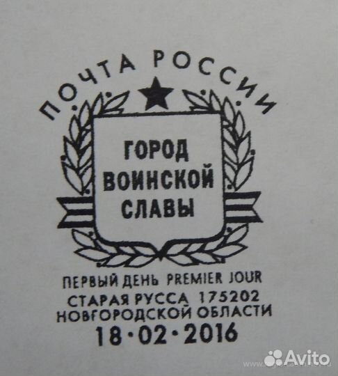 Конверт с оригинальными марками и спецгашением
