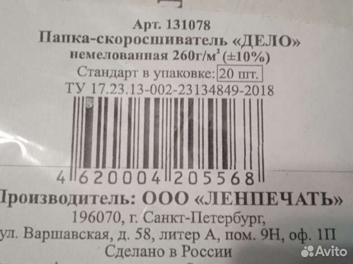 Папка-скоросшиватель 