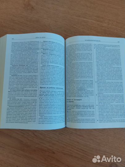Энциклопедия о родительстве