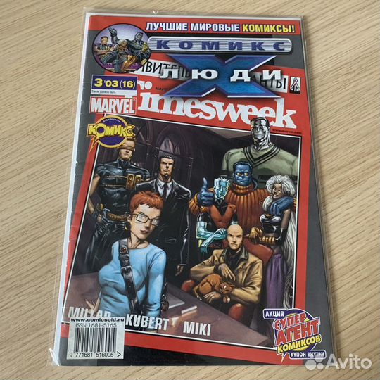 Комиксы Люди Икс идк номера 16-21