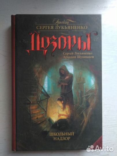 Продам книги Дозоры