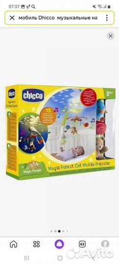 Мобиль на кроватку