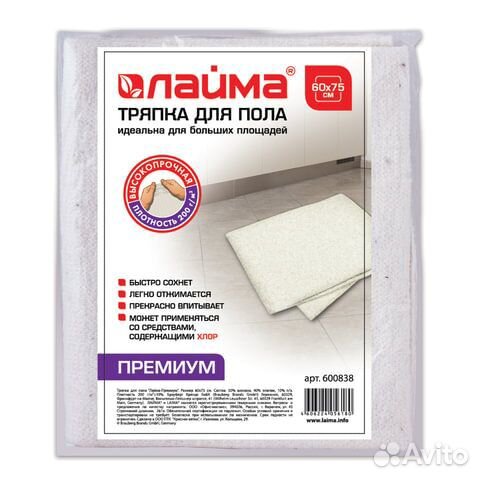 Тряпка для мытья пола 60х75 см, плотность 200 г/м2