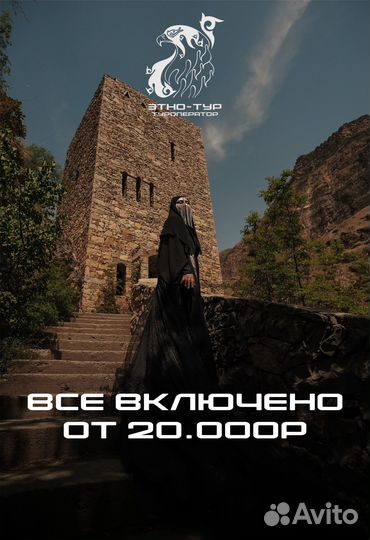 Авторский тур в Дагестан / Реальная цена