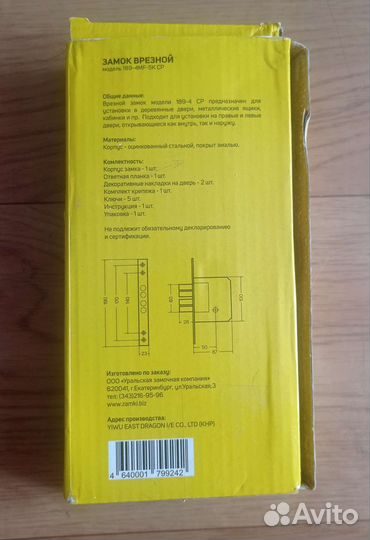 Дверной замок