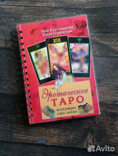 Котельникова Таро Манара