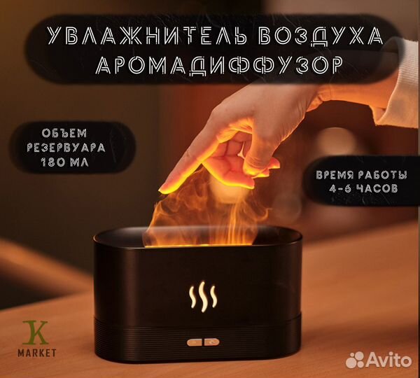 Увлажнитель воздуха, Аромадиффузор пламя