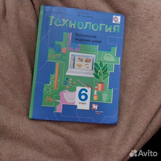 Учебник по технологии 6 класс