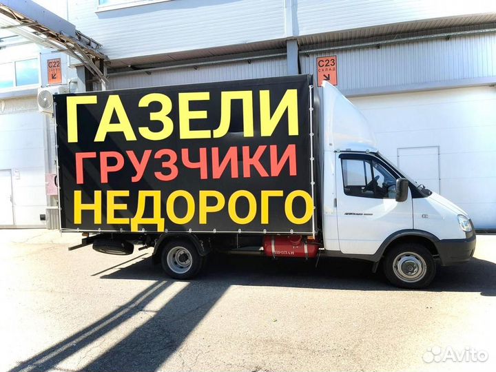 Грузоперевозки газели грузчики переезды
