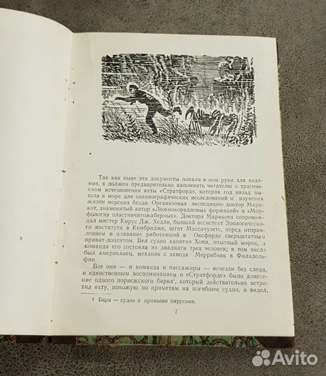 Маракотова бездна, А. Конан-Дойл