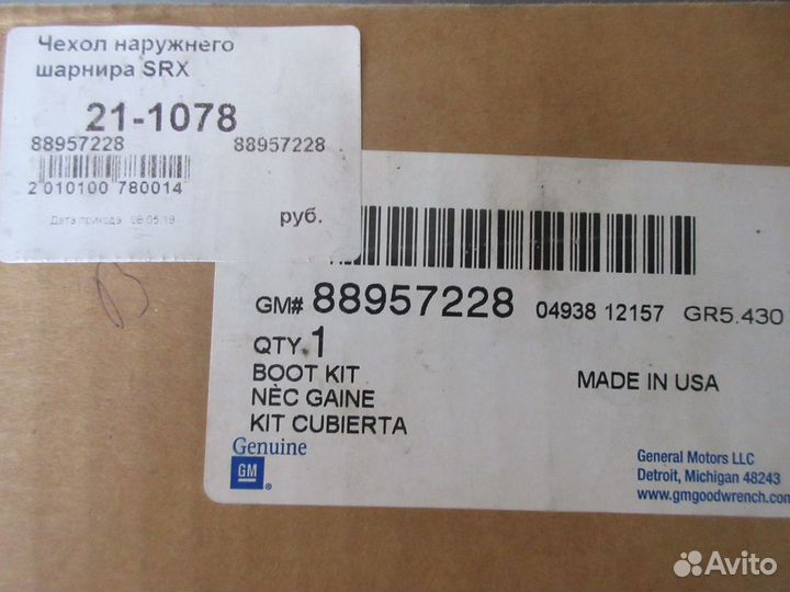 Пыльник шрус наружний cadillac SRX