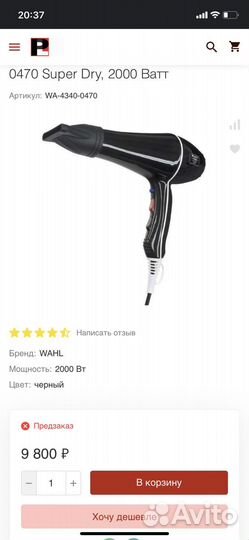 Фен для волос профессиональный