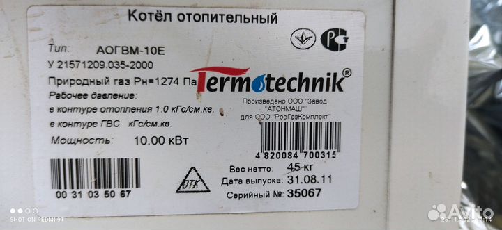Газовый котёл отопления бу
