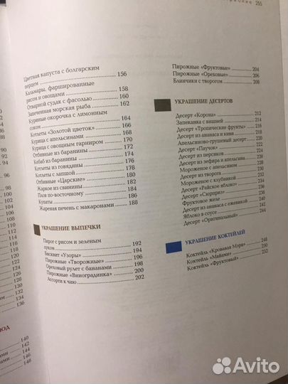 Книга украшение блюд