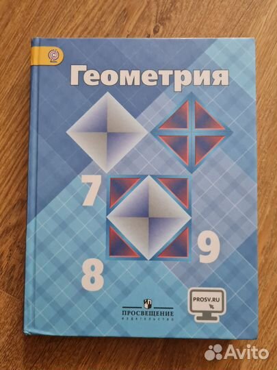 Геометрия 7,8,9 класс Атанасян