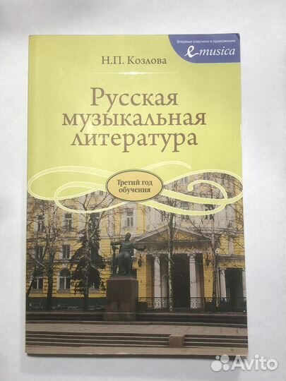 Учебник по музыкальной литературе