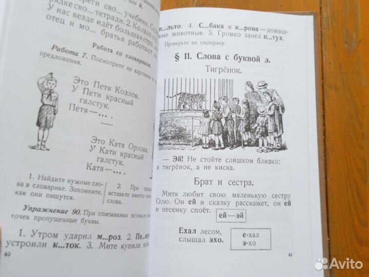 Учебник русского 1 класс СССР Костин Н.А. 1953г