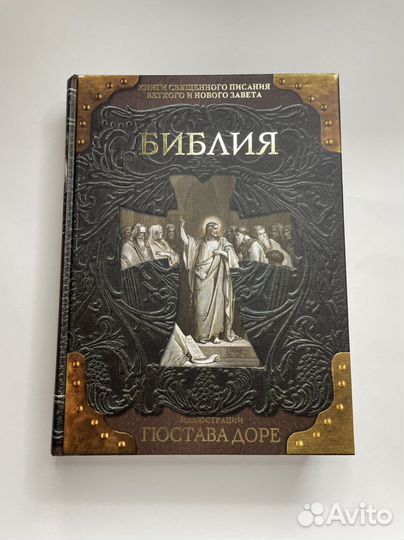 Библия. Книги священного писания