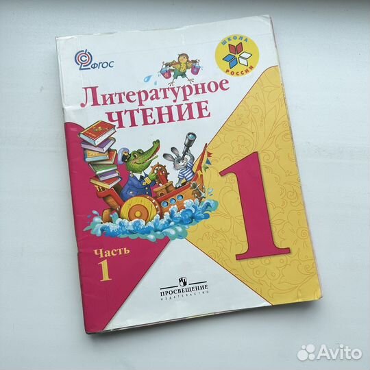 Учебник литературное чтение 1 класс 1 ч Климанова