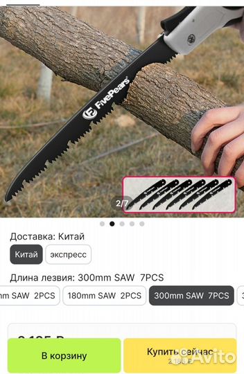 Ручная пила складная походная