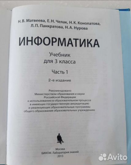 Учебник 3 класс Информатика 1,2 ч Н.В.Матвеева
