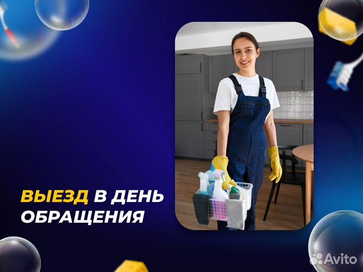 Уборка частного дома Клининг Мойка окон