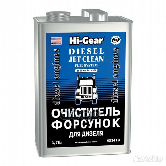 Очиститель форсунок для дизеля 3.78L HG3419