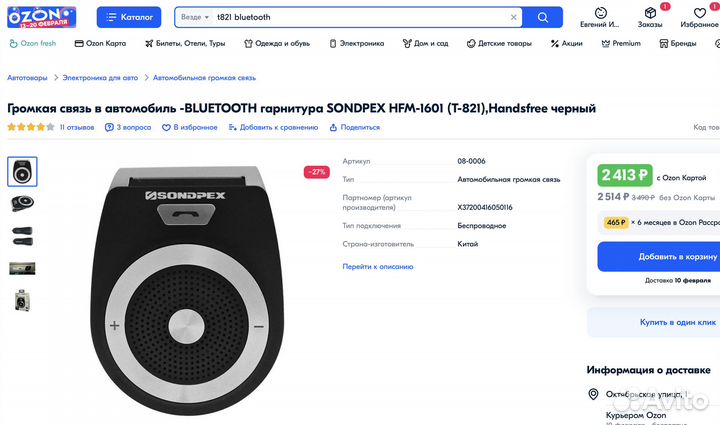 Автомобильный комплект беспроводной связи