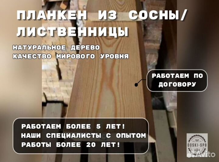 Планкен из лиственницы и сосны новый под заказ