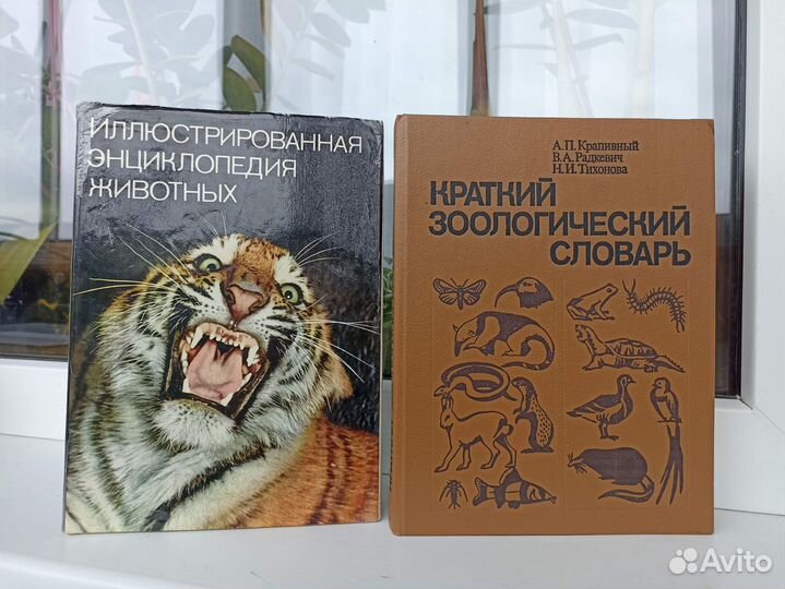 Книги и энциклопедии о животных, об уходе за ними
