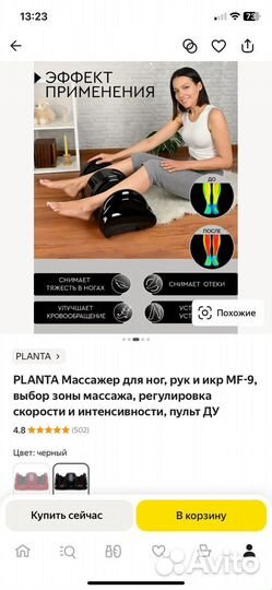 Массажер для ног planta