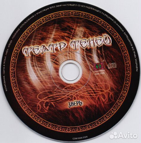 Театр Теней / Зверь (CD)