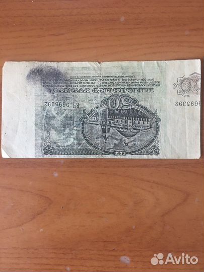 Банкнота 50 руб СССР брак: сдвиг, перевертыш